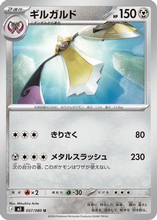 Aegislash (Japanese)  057/080 - [M3 Nihil Zero]