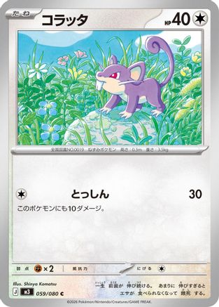 Rattata (Japanese)  059/080 - [M3 Nihil Zero]
