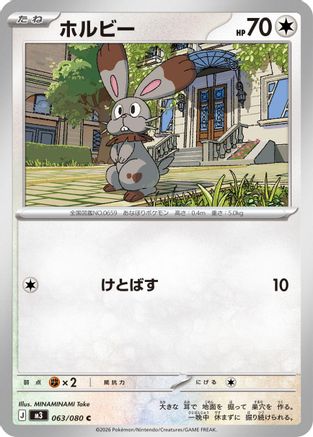 Bunnelby (Japanese)  063/080 - [M3 Nihil Zero]