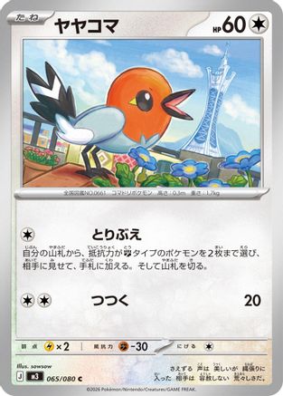 Fletchling (Japanese)  065/080 - [M3 Nihil Zero]