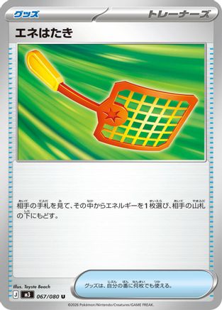 Energy Swatter (Japanese)  067/080 - [M3 Nihil Zero]