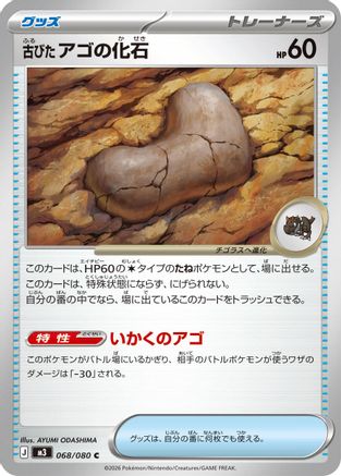 Antique Jaw Fossil (Japanese)  068/080 - [M3 Nihil Zero]