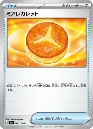 Lumiose Galette (Japanese)  071/080 - [M3 Nihil Zero]