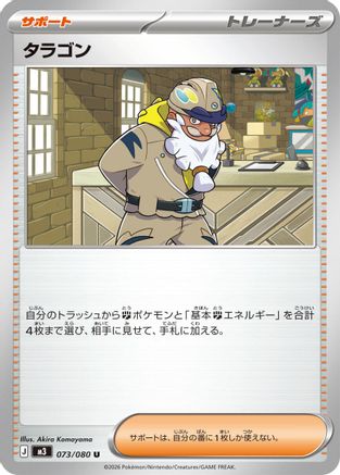 Tarragon - 073/080 (Japanese)  073/080 - [M3 Nihil Zero]