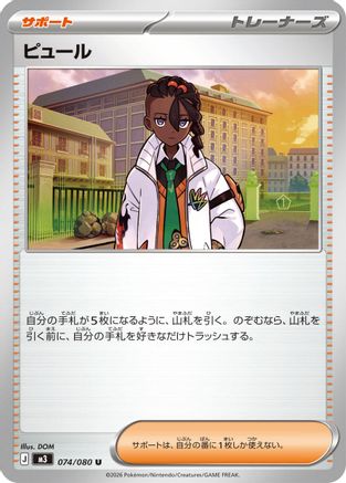 Naveen - 074/080 (Japanese)  074/080 - [M3 Nihil Zero]