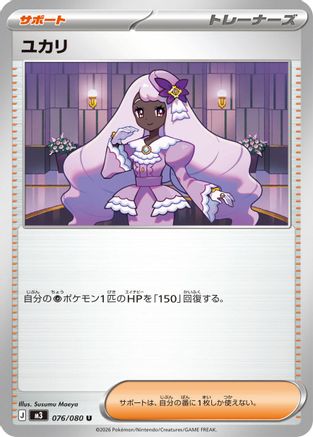 Jacinthe - 076/080 (Japanese)  076/080 - [M3 Nihil Zero]