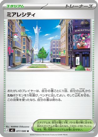 Lumiose City - 077/080 (Japanese)  077/080 - [M3 Nihil Zero]