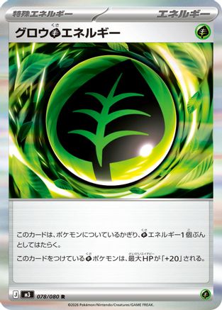 Grow G Energy (Japanese)  078/080 - [M3 Nihil Zero]