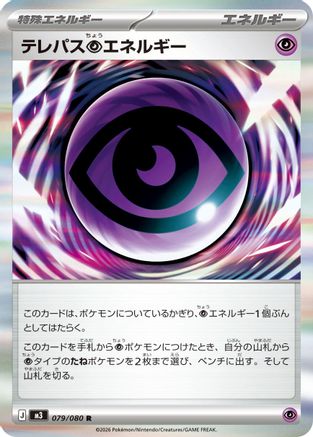 Telepath P Energy (Japanese)  079/080 - [M3 Nihil Zero]