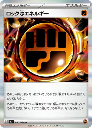 Rock F Energy (Japanese)  080/080 - [M3 Nihil Zero]