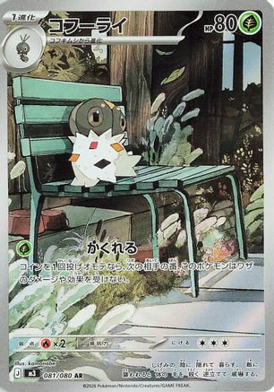 Spewpa - 081/080 (Japanese)  081/080 - [M3 Nihil Zero]