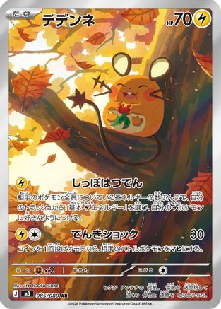 Dedenne - 085/080 (Japanese)  085/080 - [M3 Nihil Zero]