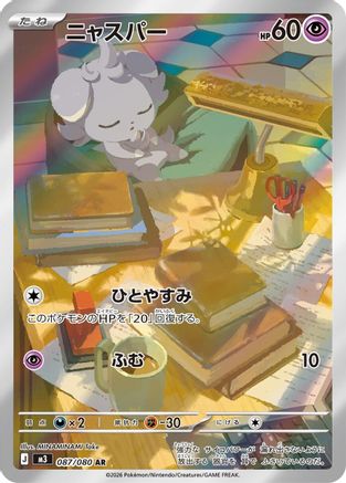 Espurr - 087/080 (Japanese)  087/080 - [M3 Nihil Zero]