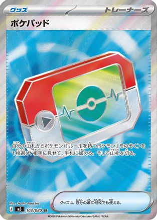 Poke Pad - 103/080 (Japanese)  103/080 - [M3 Nihil Zero]