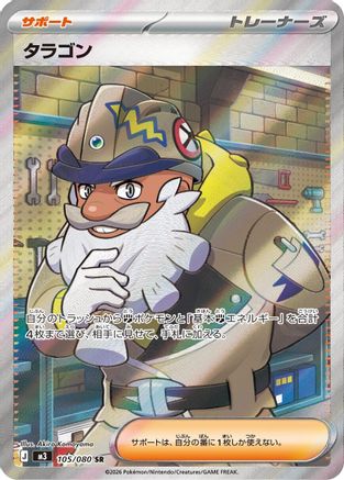 Tarragon - 105/080 (Japanese)  105/080 - [M3 Nihil Zero]