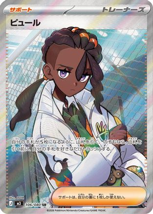 Naveen - 106/080 (Japanese)  106/080 - [M3 Nihil Zero]