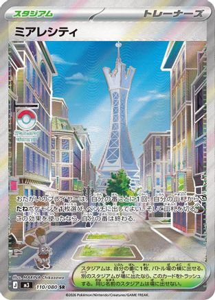 Lumiose City - 110/080 (Japanese)  110/080 - [M3 Nihil Zero]