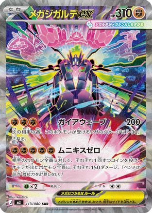 Mega Zygarde ex - 113/080 (Japanese)  113/080 - [M3 Nihil Zero]