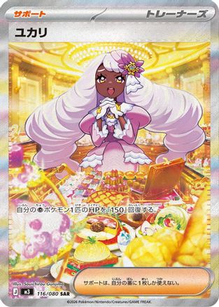 Jacinthe - 116/080 (Japanese)  116/080 - [M3 Nihil Zero]
