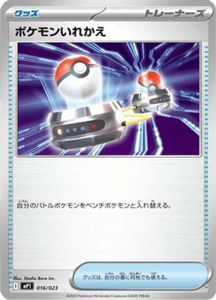 Switch (Japanese)  016/023 - [MP1 Start Deck 100 Battle Collection CoroCiao Version]
