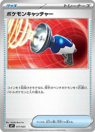 Pokemon Catcher (Japanese)  017/023 - [MP1 Start Deck 100 Battle Collection CoroCiao Version]