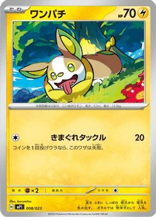 Yamper (Japanese)  008/023 - [MP1 Start Deck 100 Battle Collection CoroCiao Version]