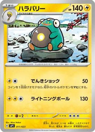 Bellibolt (Japanese)  011/023 - [MP1 Start Deck 100 Battle Collection CoroCiao Version]