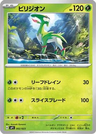 Virizion (Japanese)  002/023 - [MP1 Start Deck 100 Battle Collection CoroCiao Version]