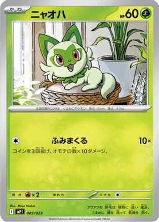 Sprigatito (Japanese)  003/023 - [MP1 Start Deck 100 Battle Collection CoroCiao Version]