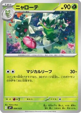 Floragato (Japanese)  004/023 - [MP1 Start Deck 100 Battle Collection CoroCiao Version]