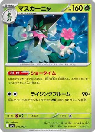 Meowscarada (Japanese)  005/023 - [MP1 Start Deck 100 Battle Collection CoroCiao Version]