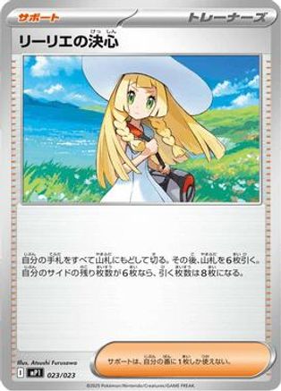 Lillie's Determination (Japanese)  023/023 - [MP1 Start Deck 100 Battle Collection CoroCiao Version]