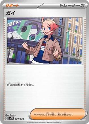 Urbain (Japanese)  021/023 - [MP1 Start Deck 100 Battle Collection CoroCiao Version]