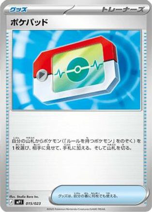 Poke Pad (Japanese)  015/023 - [MP1 Start Deck 100 Battle Collection CoroCiao Version]