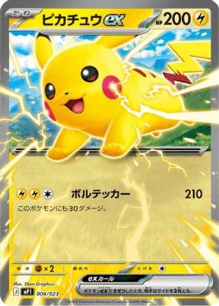 Pikachu ex (Japanese)  006/023 - [MP1 Start Deck 100 Battle Collection CoroCiao Version]