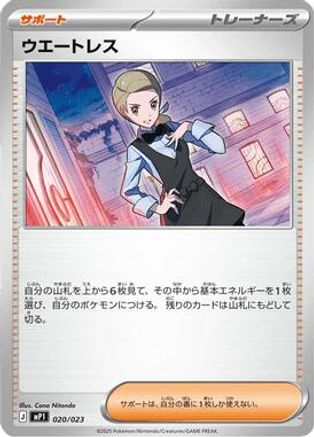 Waitress (Japanese)  020/023 - [MP1 Start Deck 100 Battle Collection CoroCiao Version]