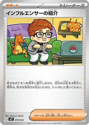 Influencer's Introduction (Japanese)  019/023 - [MP1 Start Deck 100 Battle Collection CoroCiao Version]