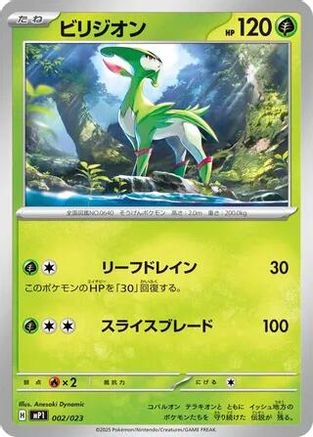 Virizion - 002/023 (Japanese)  002/023 - [Start Deck 100 Battle Collection]