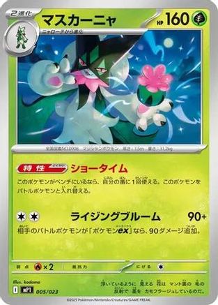 Meowscarada - 005/023 (Japanese)  005/023 - [Start Deck 100 Battle Collection]