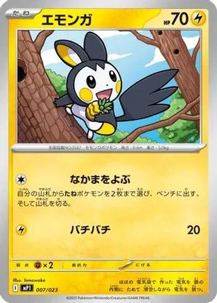 Emolga - 007/023 (Japanese)  007/023 - [Start Deck 100 Battle Collection]