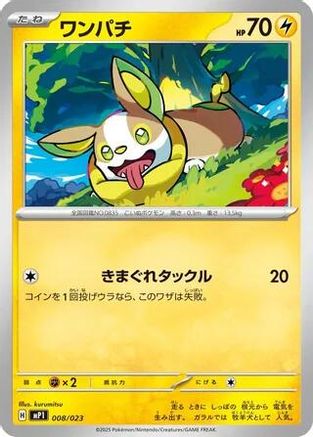 Yamper - 008/023 (Japanese)  008/023 - [Start Deck 100 Battle Collection]