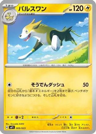 Boltund - 009/023 (Japanese)  009/023 - [Start Deck 100 Battle Collection]