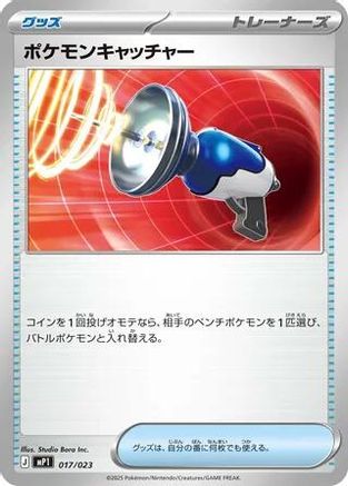 Pokemon Catcher - 017/023 (Japanese)  017/023 - [Start Deck 100 Battle Collection]