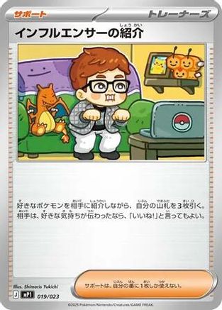 Influencer's Introduction - 019/023 (Japanese)  019/023 - [Start Deck 100 Battle Collection]