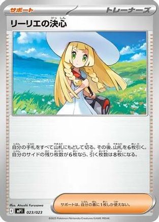 Lillie's Determination - 023/023 (Japanese)  023/023 - [Start Deck 100 Battle Collection]