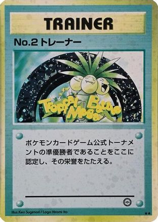 No.2 Trainer (1999 Tropical Mega Battle) (Japanese)  null - [Player Placement Trainer Promos]