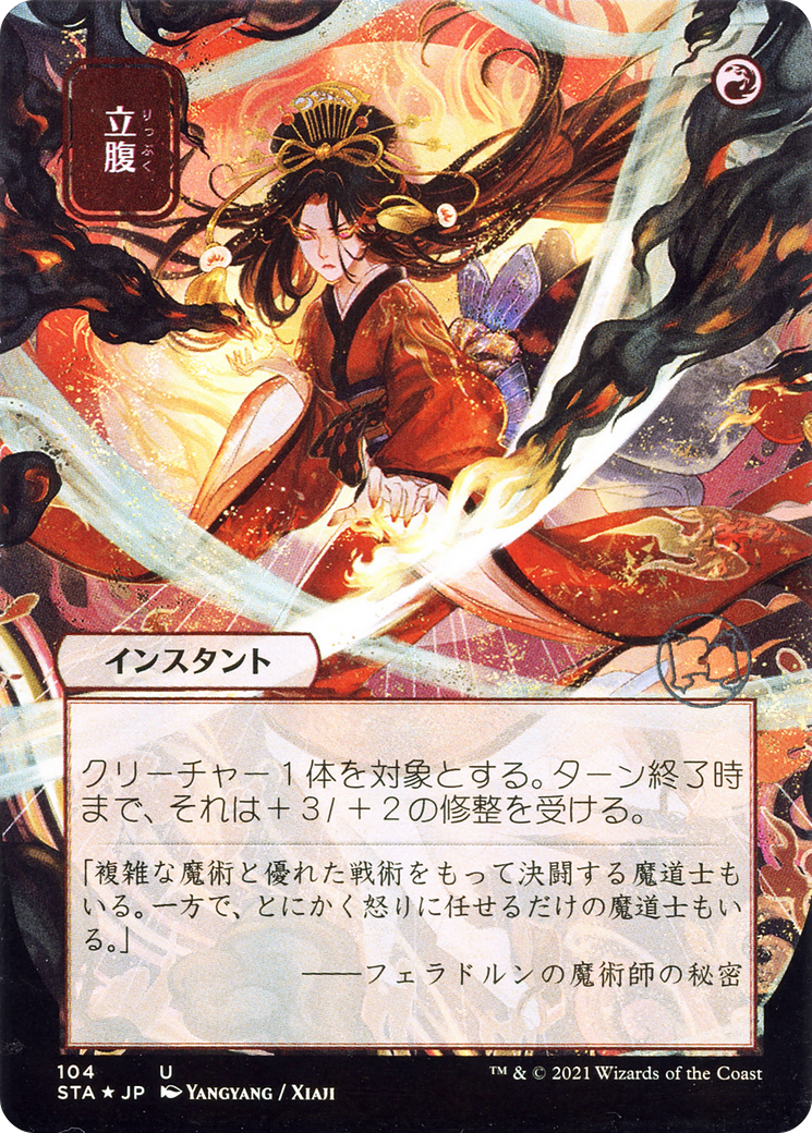 Infuriate [Etched Foil]  (STA-104) - [Strixhaven Mystical Archive] (Borderless) - Trinity Hobby