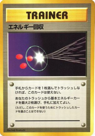 Energy Retrieval (Japanese)  null - [Expansion Pack No Rarity]