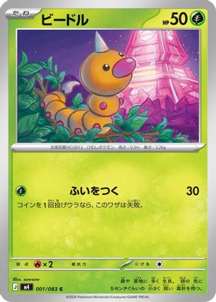 Weedle (Japanese)  001/083 - [M4 Ninja Spinner]