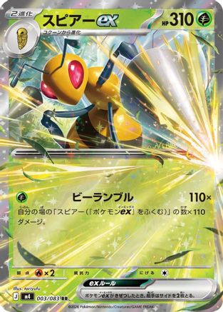 Beedrill ex - 003/083 (Japanese)  003/083 - [M4 Ninja Spinner]
